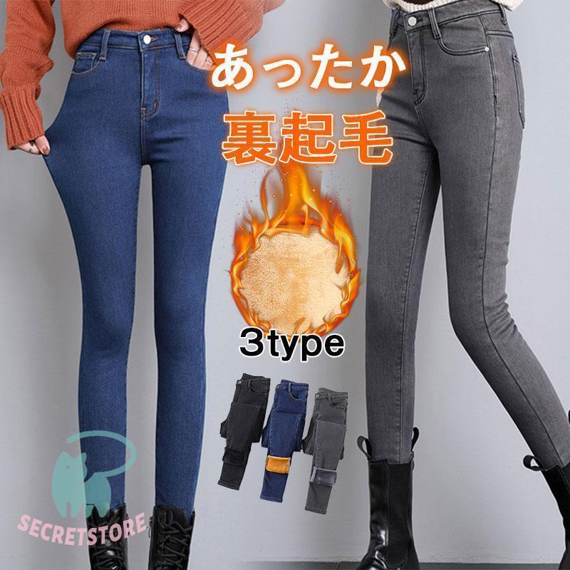 スキニーパンツ 裏起毛パンツ デニムパンツ レギンス ロング 極暖 ストレッチ パンツ ボ レディース あったか 美脚 暖かい 防寒 無地