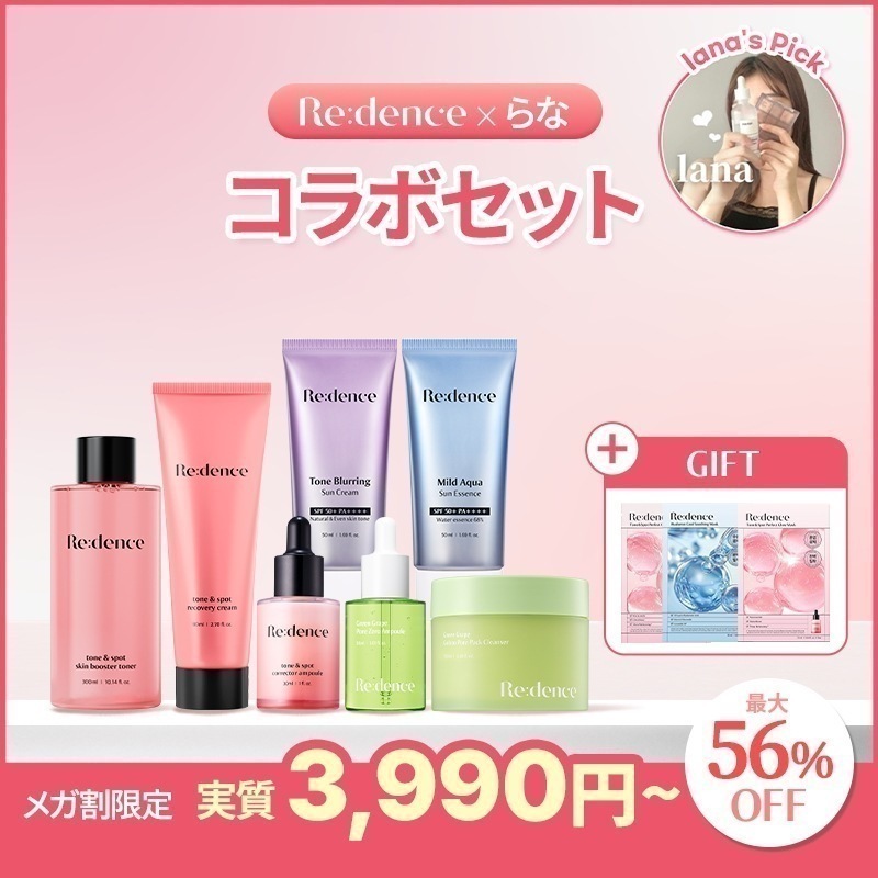【メガ割限定】らなコラボセット！／Giftあり・韓国／美容液／シミ／くすみ／スキンケア