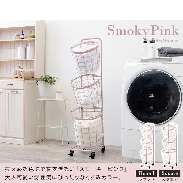 ランドリーワゴン すき間収納 チェスト ピンク 丸型3段バスケット スタッキング可能 キャスター付