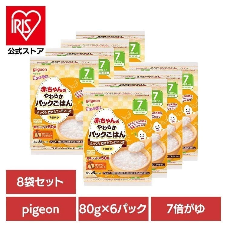 【イチオシ商品】ベビーフード おかゆ パックごはん 7倍粥 【48パック】赤ちゃんのやわらかパックごはん7ヵ月6×8袋 ピジョン