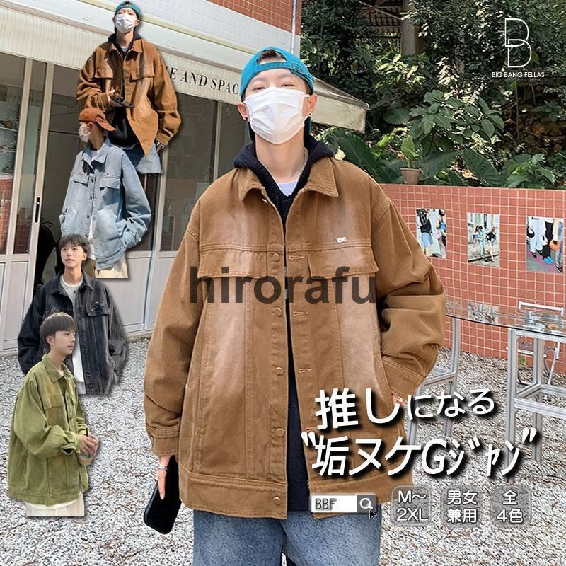 韓国 ファッション デニム ジャケット ジージャン Gジャン ビッグシルエット ゆったり メンズ レディース ユニセックス 衣装