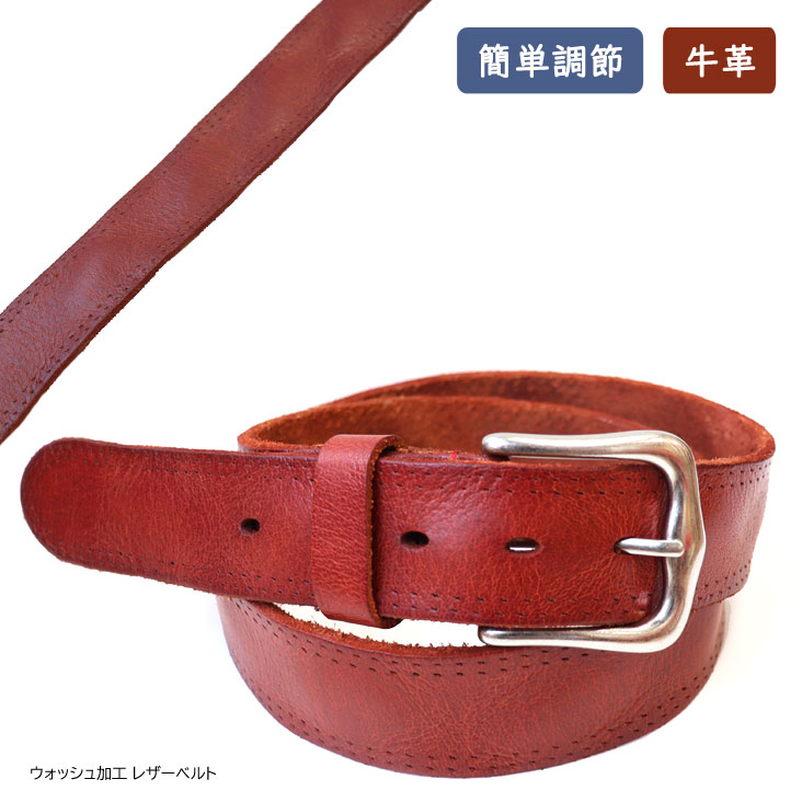 ウォッシュ加工 レザーベルト 本革 牛革 ベルト 革 レザー 味わい バックル サイズ調整簡単 シルバー ファッション おしゃれ 無地 スタイリッシュ カジュアル アメカジ 6245