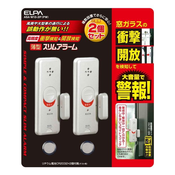 薄型アラームダブル検知 2P パールホワイト ASA-W13-2P PW