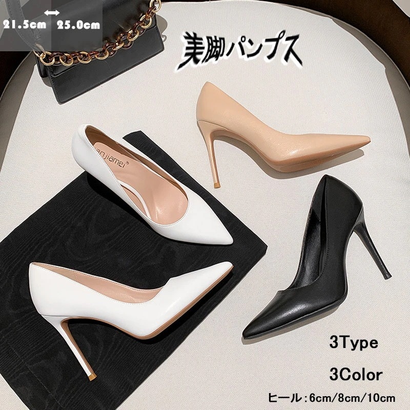 ハイヒール 歩きやすい 通勤スタイル レディース 痛くない クッション柔らかい 美脚パンプス ハイヒール疲れない 6cm/8cm/10cmヒール 大きいサイズ 春夏 結婚式 通勤用 二次