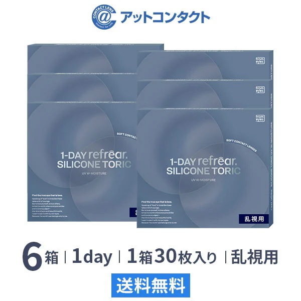 ワンデーリフレア シリコーン トーリック UV Wモイスチャー 30枚　6箱