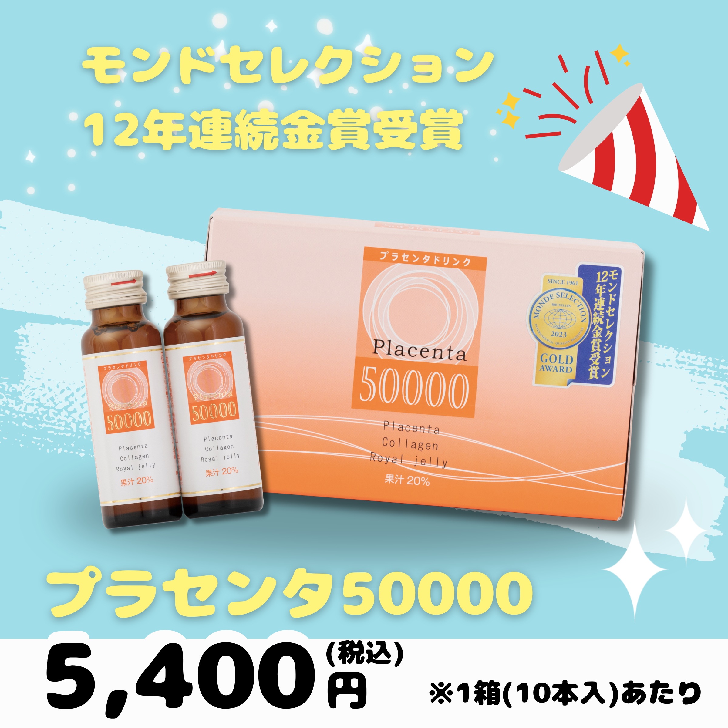 プラセンタ50000 10本セット　プラセンタドリンク 50mL 美容ドリンク プラセンタ コラーゲン ローヤルゼリー ヒアルロン酸