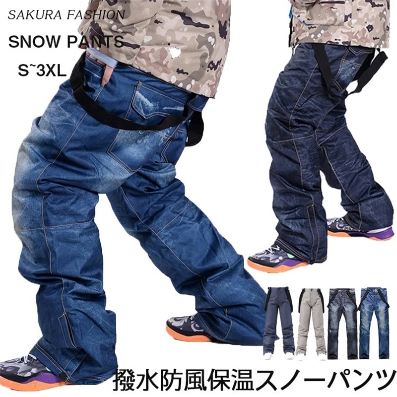 スノボ パンツ スノーボード パンツ スキーパンツ スキーウェア ズボン スノーボードウェア メンズ スノーボード ウェア デニム スキーウェア パンツ デニム風 撥水 防風 保温 5,527円