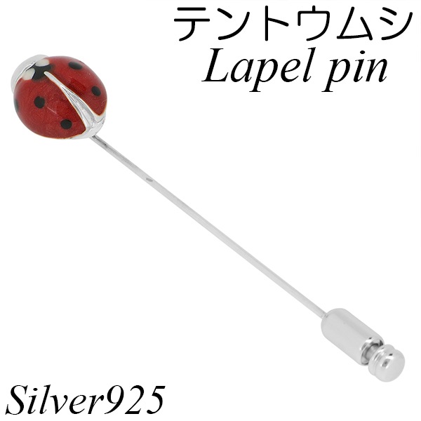 サツルノ テントウムシ シルバー ラペルピン てんとう虫 昆虫 天道虫 ピンブローチ タイニーピン