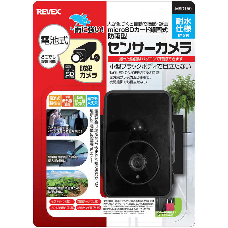 リーベックス　防雨型センサーライトカメラ　MSD150