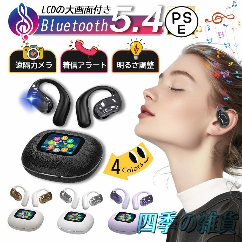 【即日発送】骨伝導イヤホン 耳かけ 自動ペアリング Bluetooth5.4 ワイヤレスイヤホン 遠隔カメラ LED画面表示 音漏れ防ぐ 両耳 片耳 スポーツ 超軽量 超長待機