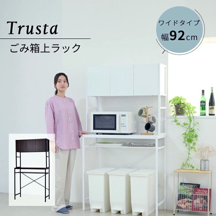 ゴミ箱上収納 ラック キッチン 隙間収納 幅92 奥行40 高さ170 レンジ台 ラック 大型レンジ対応 ゴミ箱収納 レンジラック 作業台 扉付き 木製 ホワイト ブラウン 沖縄 離島はお届け不可