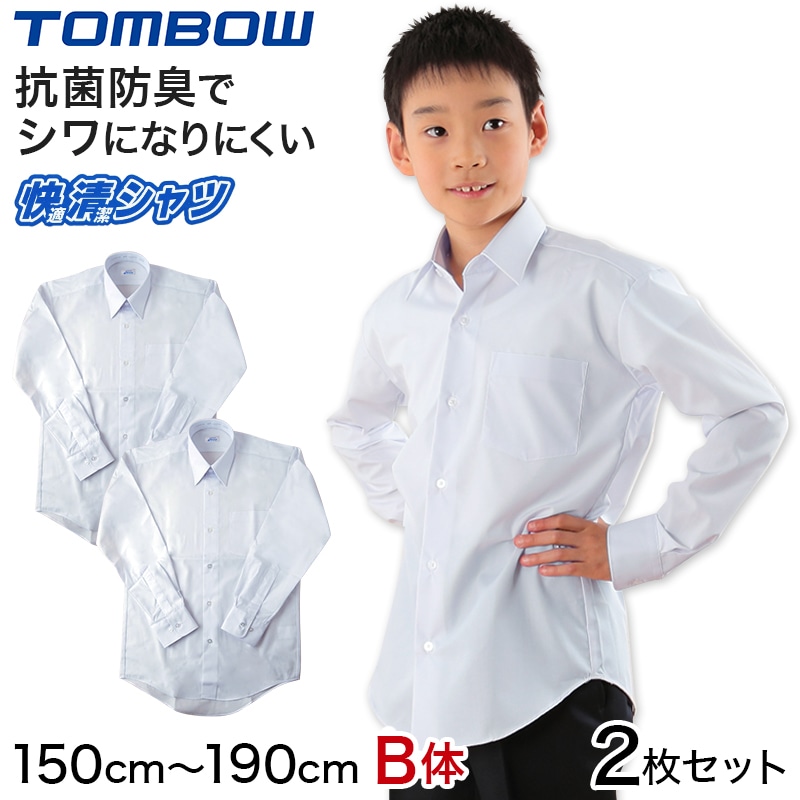 【2枚セット】形態安定 抗菌防臭 長袖カッターシャツ 150cmB～190cmB (学生服 カッターシャツ TOMBOW ワイシャツ Yシャツ)