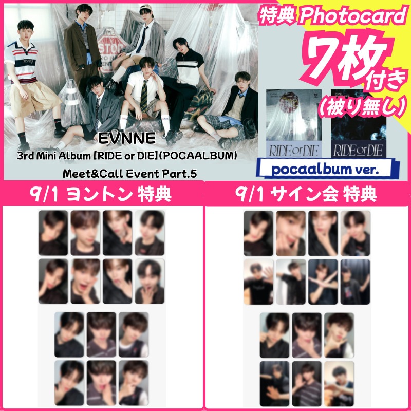 EVNNE makestar kpopstore デジパ ヨントン 対面 ジフ 9/1ヨントン＆サイン会特典7枚付】EVNNE [RIDE or DIE] 3rd Mini