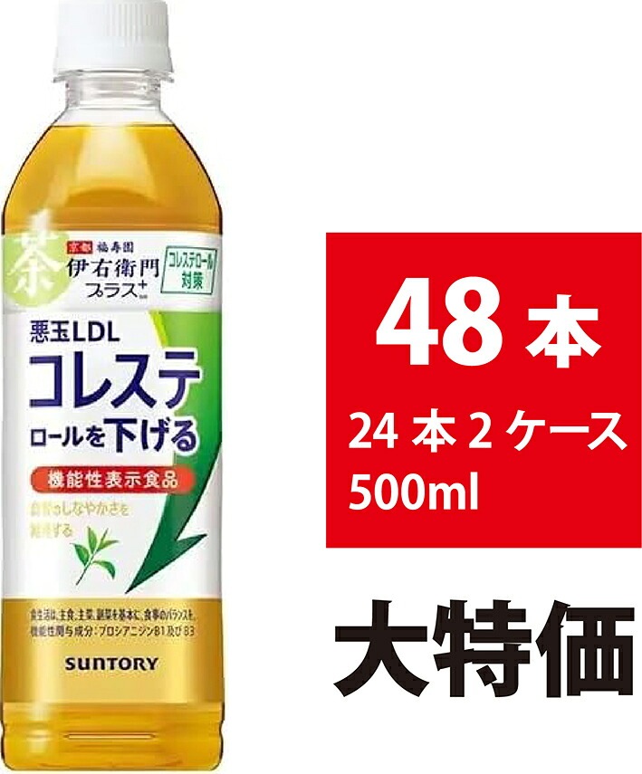 サントリー 伊右衛門プラス コレステロール対策 500ml 48本 24本×2ケース 緑茶 お茶 ペットボトル コレステロール 伊右衛門 プラス 悪玉コレステロール 下げる 下げるお茶 コレステ ld