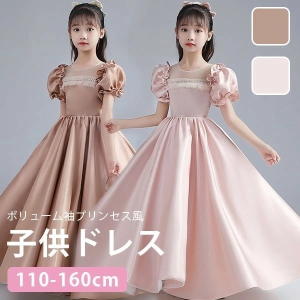 ドレス 子供 ピアノ 発表会 ピアノ発表会 中学生 ワンピース 女の子 ロングドレス 結婚式 ジュニア ピアノ発表会ドレス 袖付き パーティードレス イブニングドレス ロング キッズ ボリューム袖 ラ