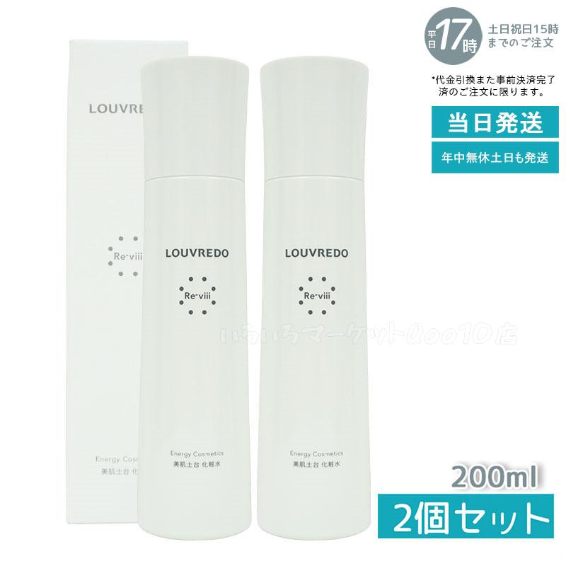 【2個セット】 レヴィ ローション 化粧水 200ml