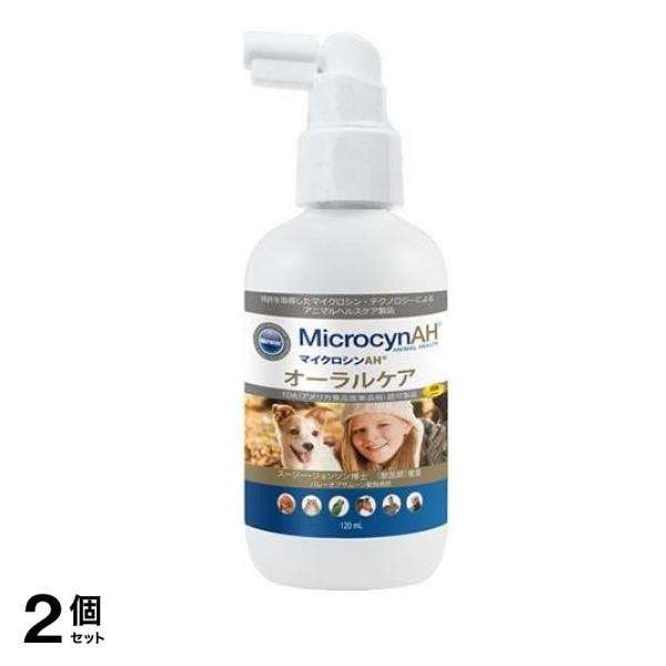 マイクロシンAH オーラルケア 120mL 2個セット