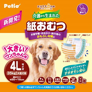 犬用オムツ ずっとね 介護から生まれた紙おむつ 4L 8枚 大型犬 35kg W26866