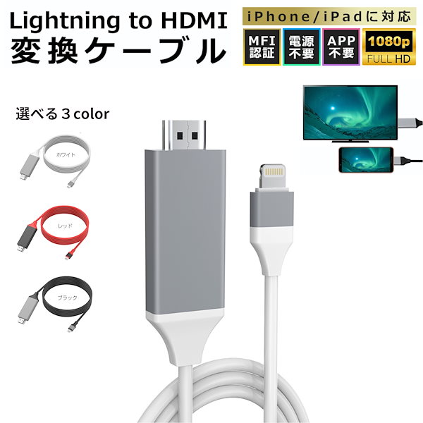 iphone 変換ケーブルlightning HDMI交換アダプタ iPad