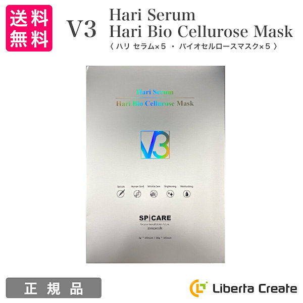 V3 ハリセラム.ハリビオセルロースマスク（5枚）