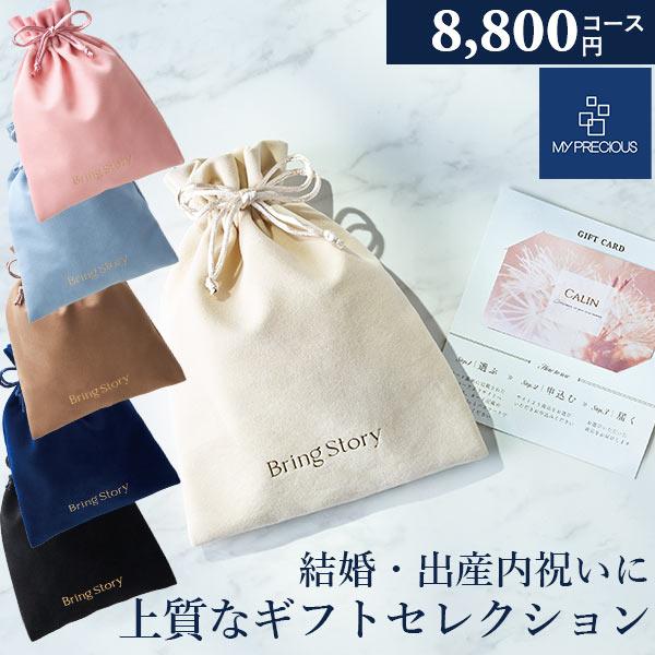 カタログギフト 内祝い チョイスギフト コレクション フェイリコース 8800円コース 巾着カード マイプレシャス グルメ 出産祝い 結婚祝い 記念品 お返し お歳暮