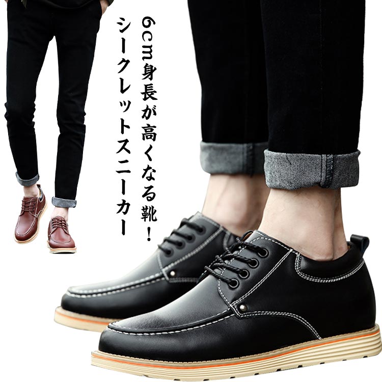 ビジネスシューズメンズカジュアル革靴紳士用シークレットシューズ6cmアップ紳士靴レースアップシークレットスニーカースニーカー身長アップシューズ歩きやすい紳士用合皮春秋無地全3色