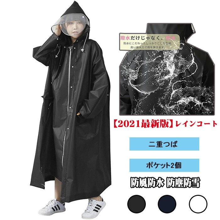 【最安値挑戦】レインコート 二重つば ポケット2個 メンズ レディース レインポンチョ ロング丈おしれなレインウェア 梅雨対策 自転車 原付用 通勤 通学 防防水 防塵防雪 自転車 通学 通勤 男女兼