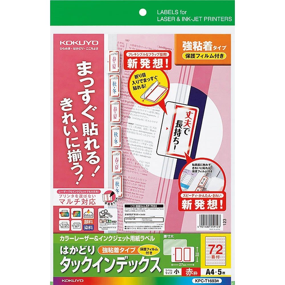 （まとめ買い）カラーレーザー&インクジェット用 はかどりタックインデックス 保護フィルム付強粘着 A4 72面 5枚 赤枠 KPC-T1693R [x3]