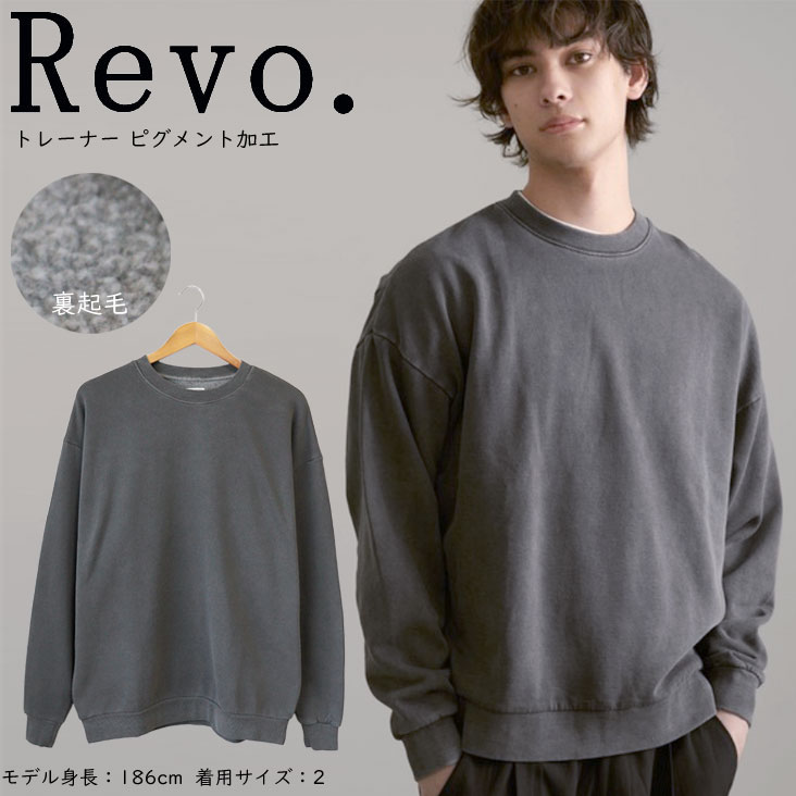 Revo. レヴォ トレーナー ピグメント加工 長袖 CVC 裏起毛 セットアップ対応 ヴィンテージ感 ドロップショルダー メンズ 男性 トップス オーバーサイズ 個性的 上品 レボ TH-3817