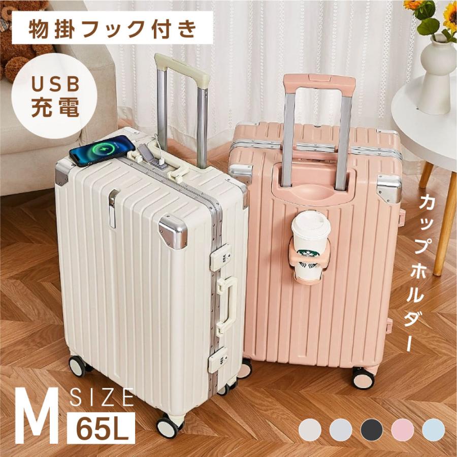 スーツケース フレームタイプ USBポート付き キャリーケース Mサイズ 5カラー選ぶ カップホルダー付き 4-7日用 軽量設計 大容量 多収納ポケット