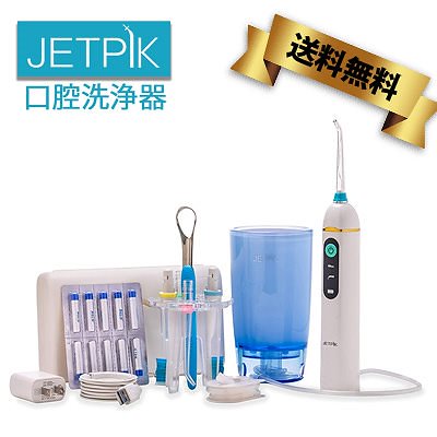 JETPIKジェットピック 口腔洗浄器 ジェットウォッシャー 歯ぐきケア 口臭防止