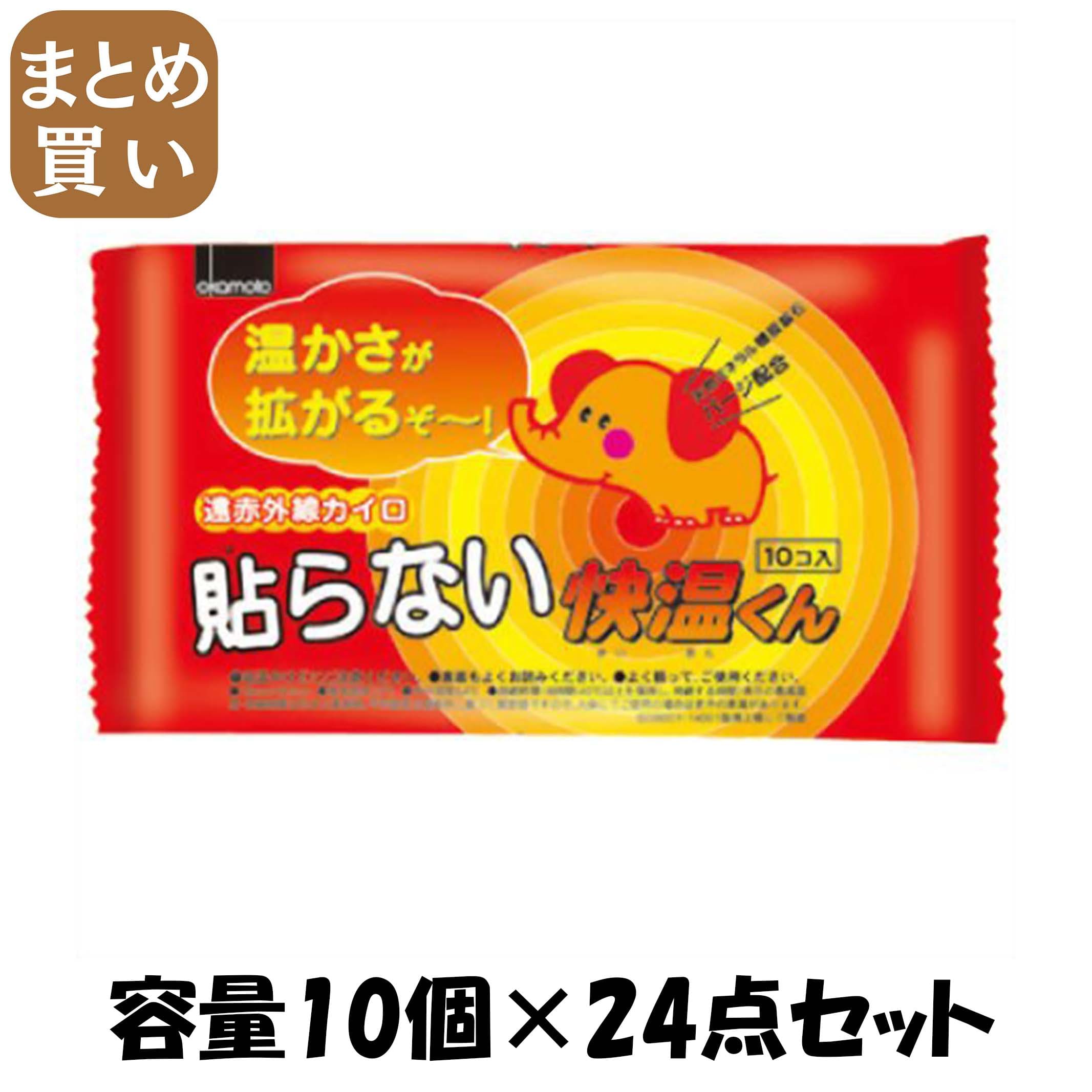 【まとめ買い】貼らない快温くんレギュラー10P 容量10個×24点セット オカモト カイロ