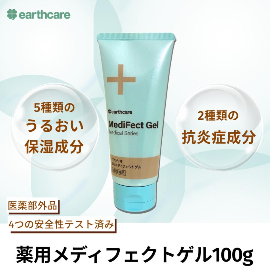 【乾燥肌・敏感肌の方に】アクシリオ 薬用メディフェクトゲル 100g 敏感肌 乾燥肌 高保湿 ニキビ予防 肌荒れ対策 赤ちゃんOK オールインワン 保湿ゲル 医薬部外品　日本製
