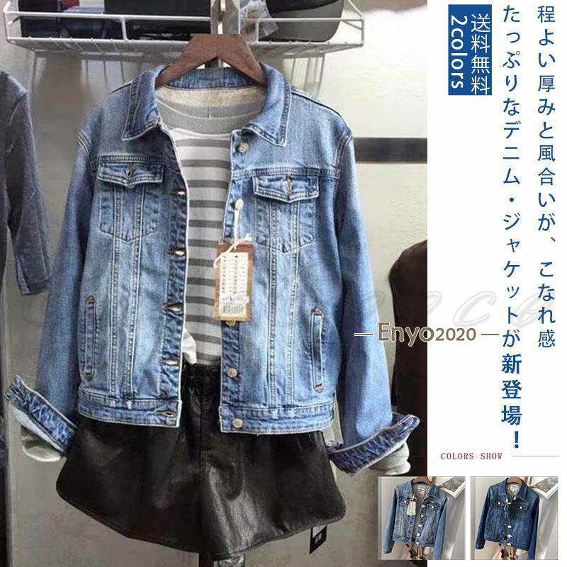 秋の新作 3日以内に発行 デニムジャケット レディース 長袖 ショート丈 上品 エレガン 高級感 着回し力抜群 美しいウエストライン 細見え 柔らかい 快適 お出かけ レジャー 今日限りで