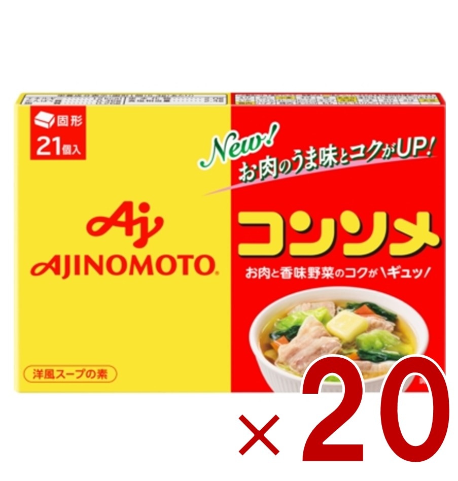 味の素 KK コンソメ 固形 21個入 箱 だし スープ 調味料 洋風 野菜 20個