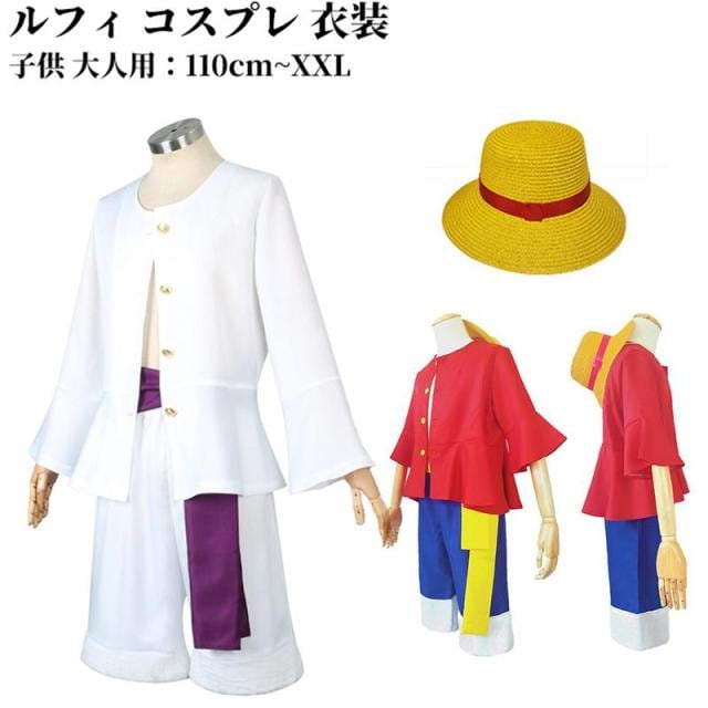 ルフィ コスプレ 子供用 大人用 麦わら帽子 服 キッズ ルフィー 衣装 ルフィ モンキー・d・ルフィ コスチューム ハロウィン コスプレ 仮装 ！