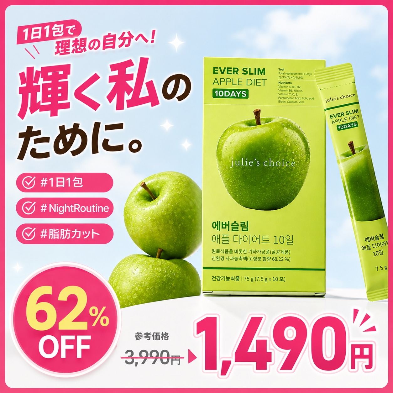 Qoo10] Julies Choice 【ダイエットサプリ】エバースリムアップル