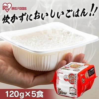 他サイト： アイリスオーヤマ パックご飯 国産米 100% 低温製法米 非常食 米 レトルト 120g ×5個の商品画像