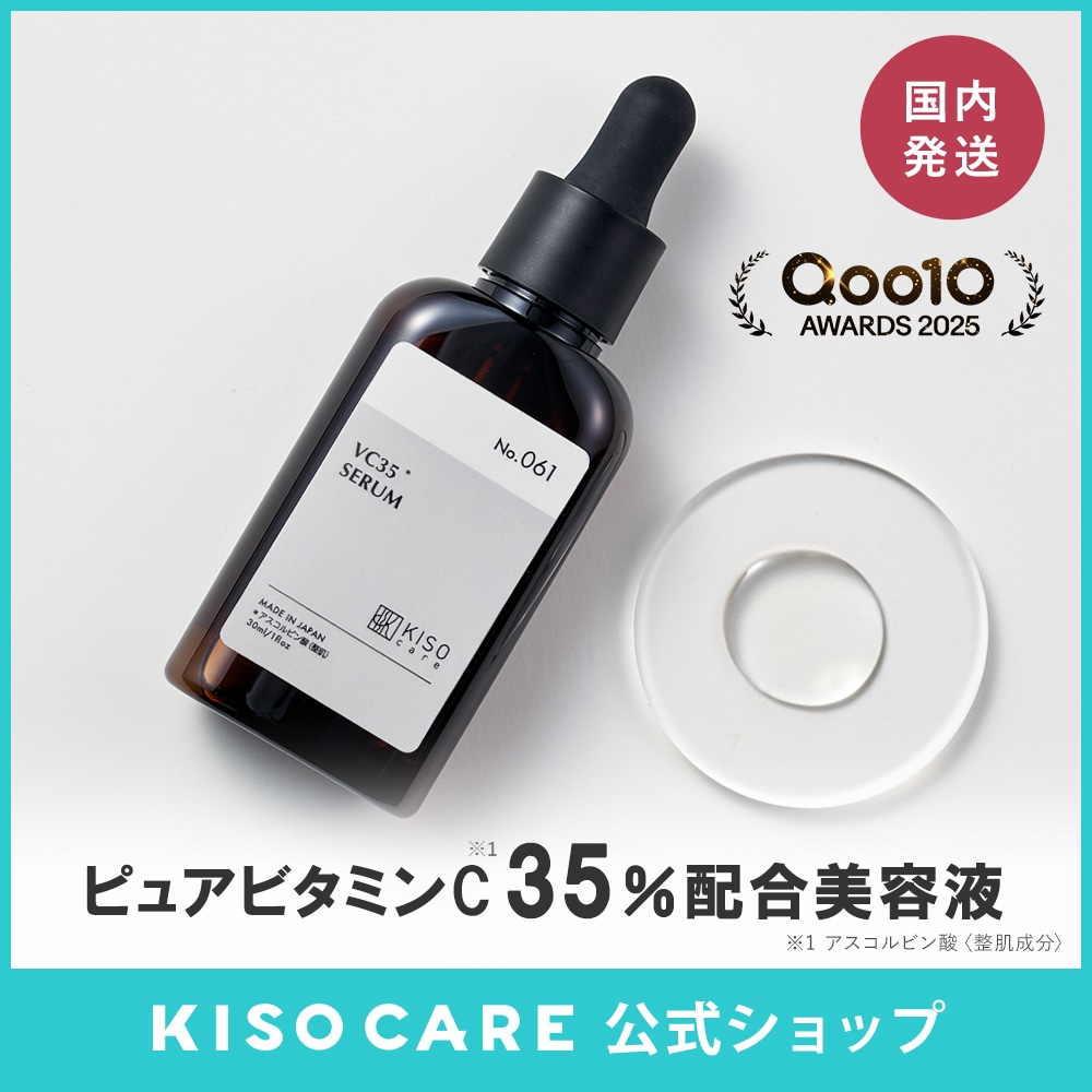 Qoo10] KISOCARE ピュアビタミンC 35% 配合 美容液 : スキンケア