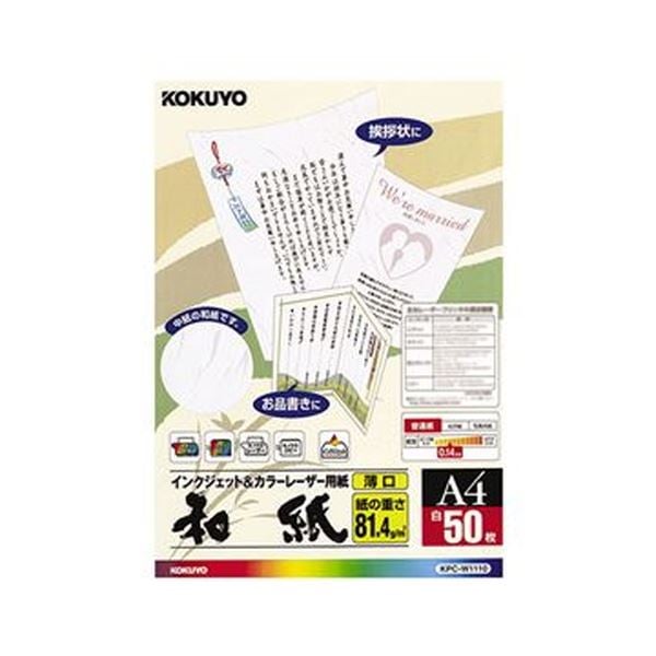 （まとめ）コクヨ カラーレーザー＆インクジェット用紙（和紙・薄口）A4 KPC-W1110 1冊（50枚）(×10セット)