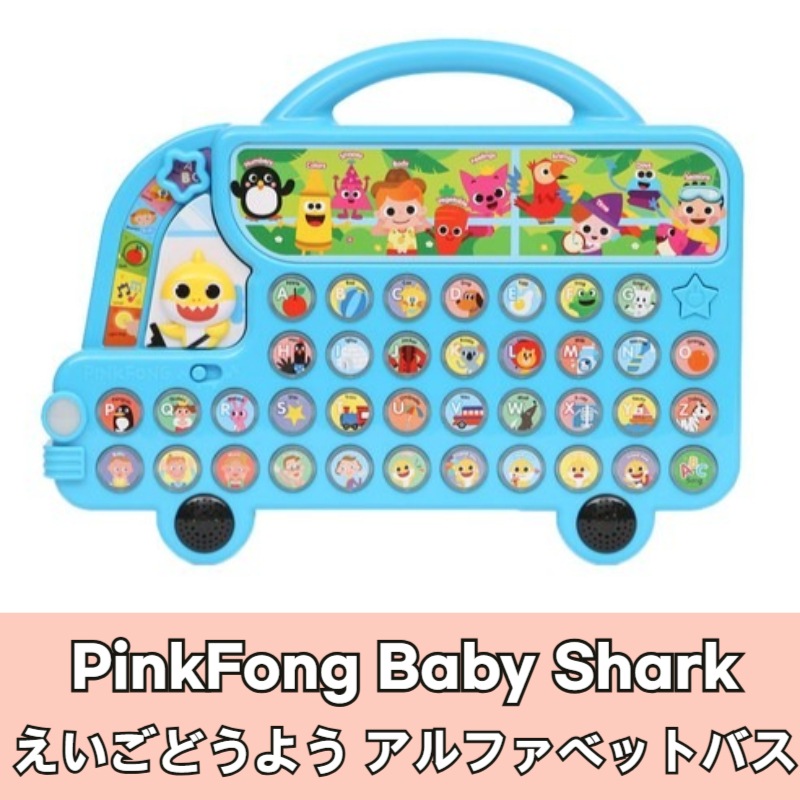 赤ちゃんサメ 英語の歌 37曲 アルファベットバス アルファベットおもちゃ 英語どうよう