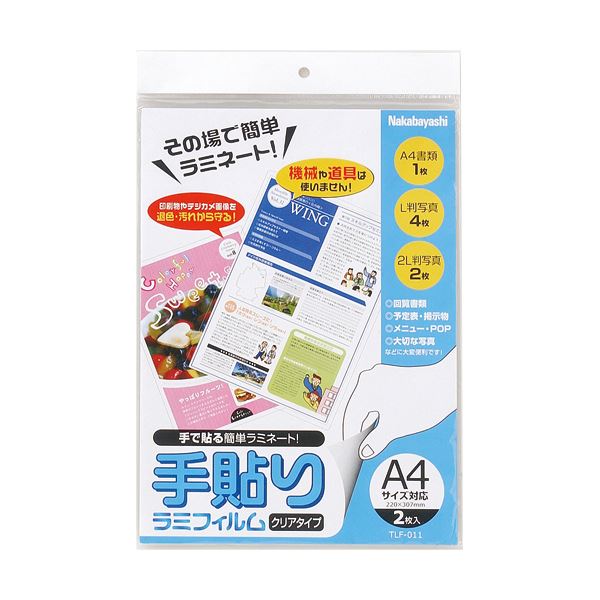 (まとめ)ナカバヤシ 手貼りラミフィルムA4サイズ対応 TLF-011 1パック(2枚)(×20セット)