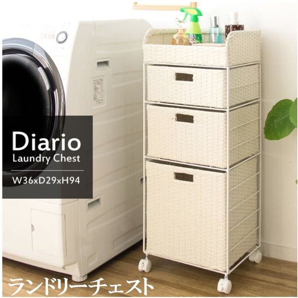 ランドリーチェスト RB-359 Diario ランドリー ボックス 引き出し 人工ラタン 人気