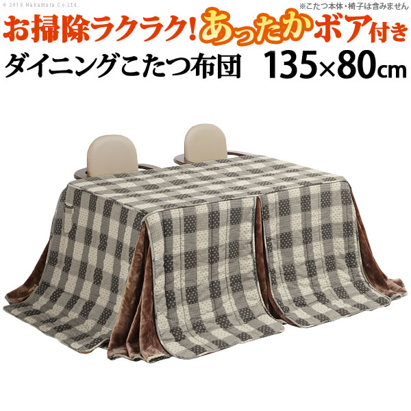 ダイニングこたつ用掛布団 ブランチ 135x80cm U0100003