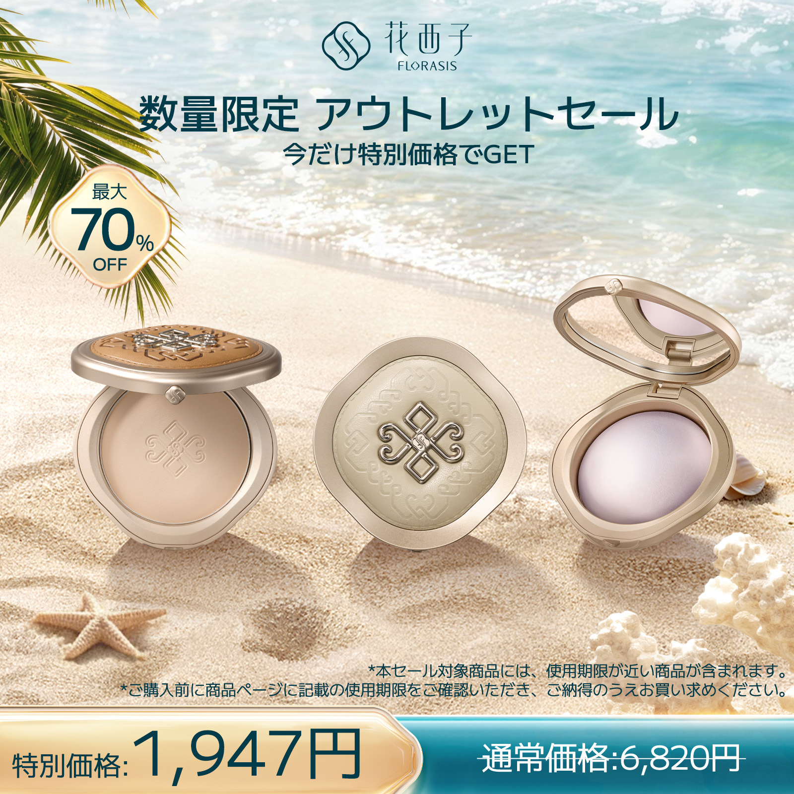 Qoo10] 花西子 【最新アウトレットセール 最大 70% : キット・コフレ・福袋