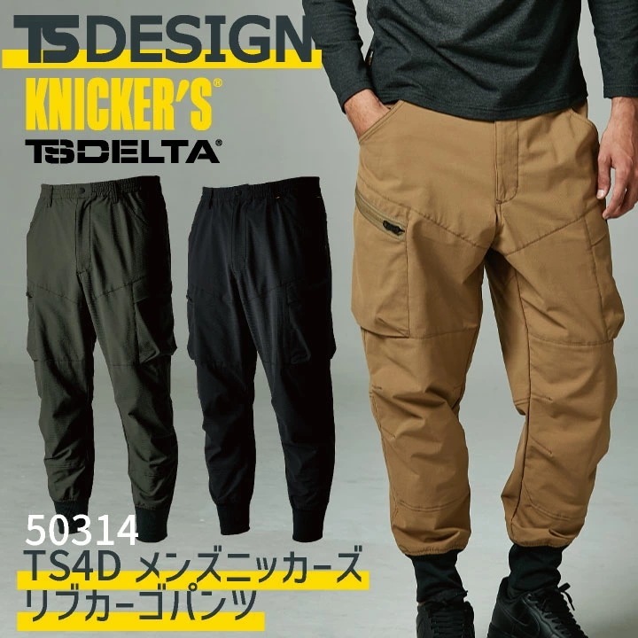 TS DESIGN リブカーゴパンツ 春夏 ストレッチ 高通気 帯電防止 メンズ おしゃれ 作業着 /tw-50314