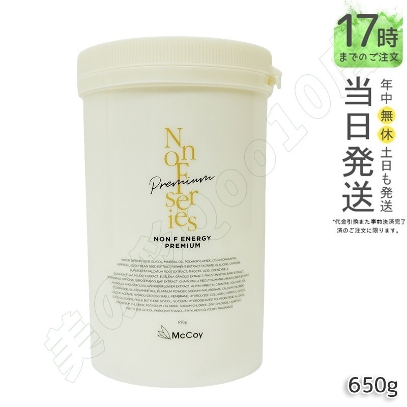 マッコイ ノンFエナジープレミアム 650g マッコイ ノン エフ クリーム ボディクリーム セルライトケア 大容量 ボディマッサージクリーム ミネラル ヒアルロン酸 サロン専売品