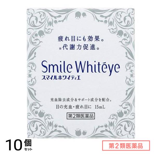 第２類医薬品 スマイルホワイティエ 15mL 10個セット