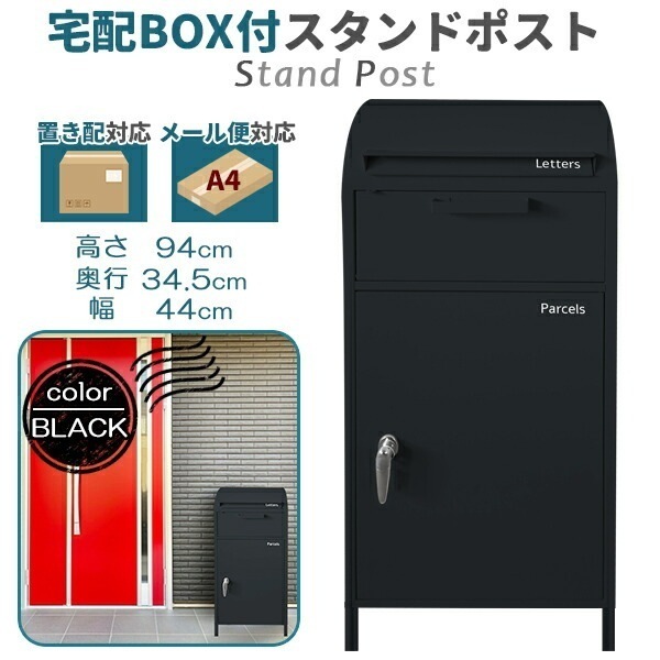 宅配ボックス 一戸建て用 おしゃれ ポスト一体型 大容量 新聞受け 郵便受け 置き型ポスト 郵便ポスト