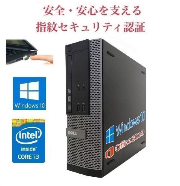【サポート付き】DELL 3020 デル 第四世代Core i3-4130 メモリー:8GB HDD:500GB Office 2019 & PQI USB指紋認証キー Windows Hello機能